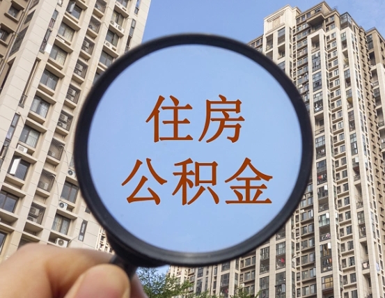 吉安公积金封存微信怎么提取出来（公积金封存怎么在微信提取多久到账）